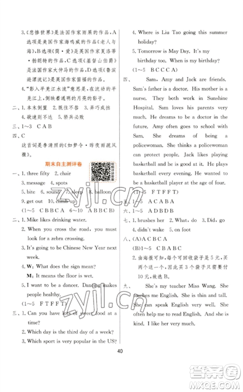 江蘇人民出版社2023實(shí)驗(yàn)班提優(yōu)訓(xùn)練六年級英語下冊譯林版參考答案