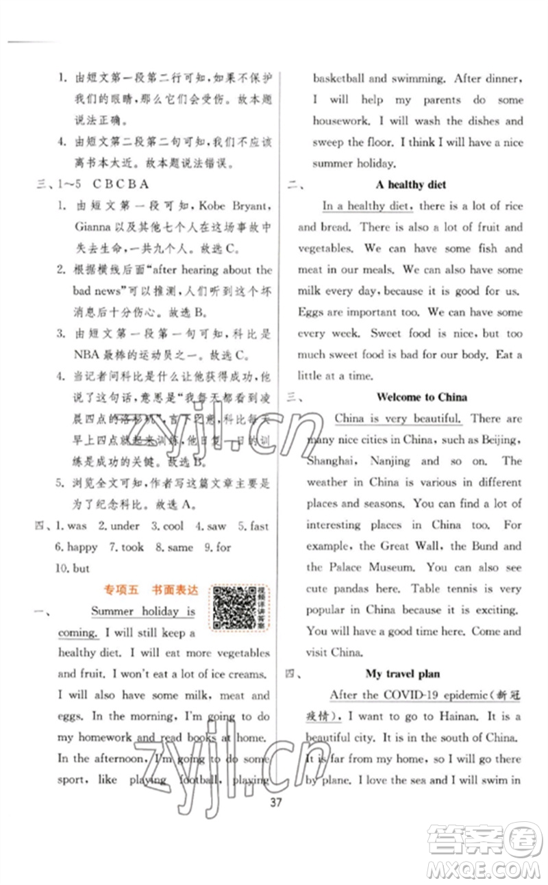江蘇人民出版社2023實(shí)驗(yàn)班提優(yōu)訓(xùn)練六年級英語下冊譯林版參考答案