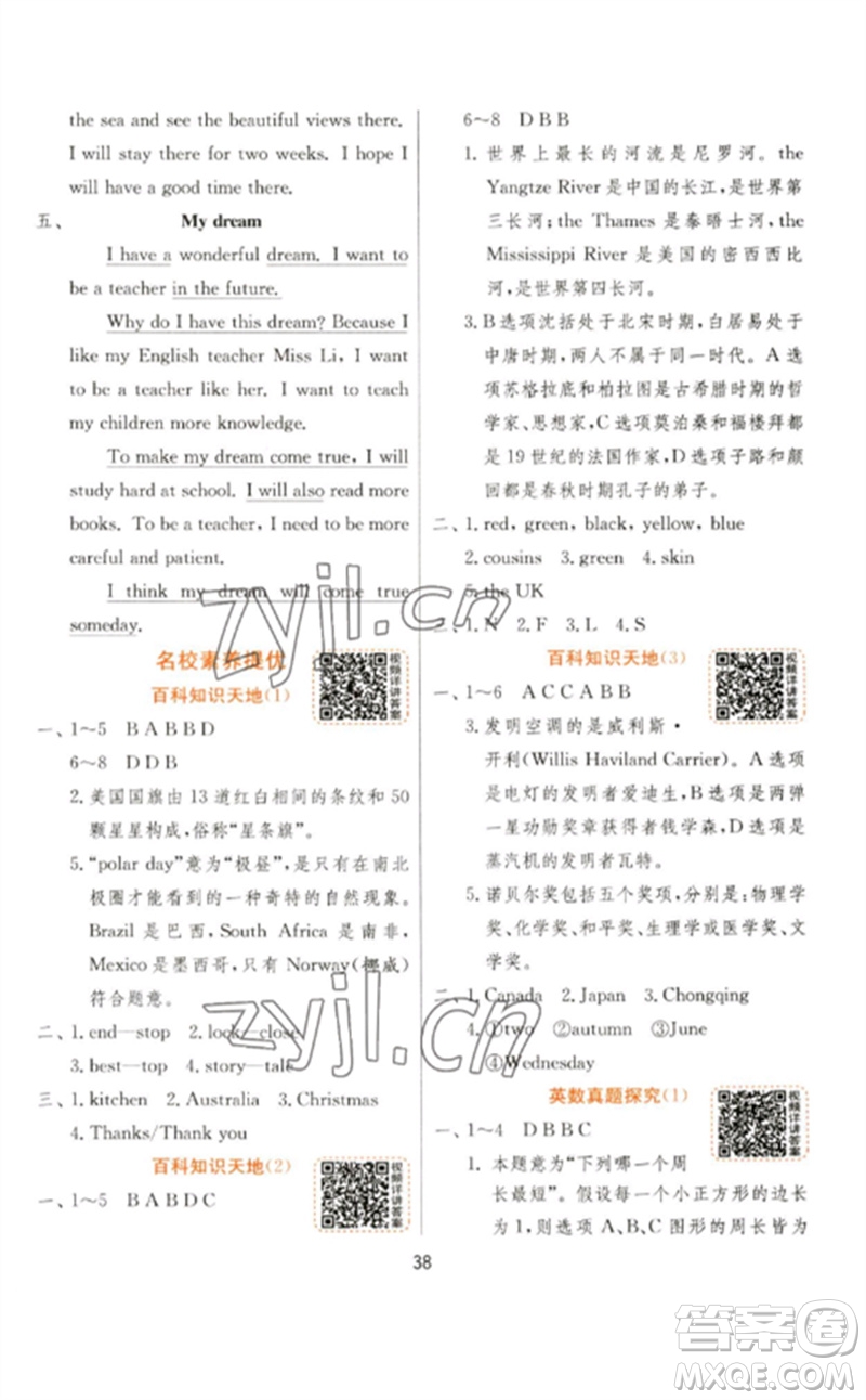 江蘇人民出版社2023實(shí)驗(yàn)班提優(yōu)訓(xùn)練六年級英語下冊譯林版參考答案