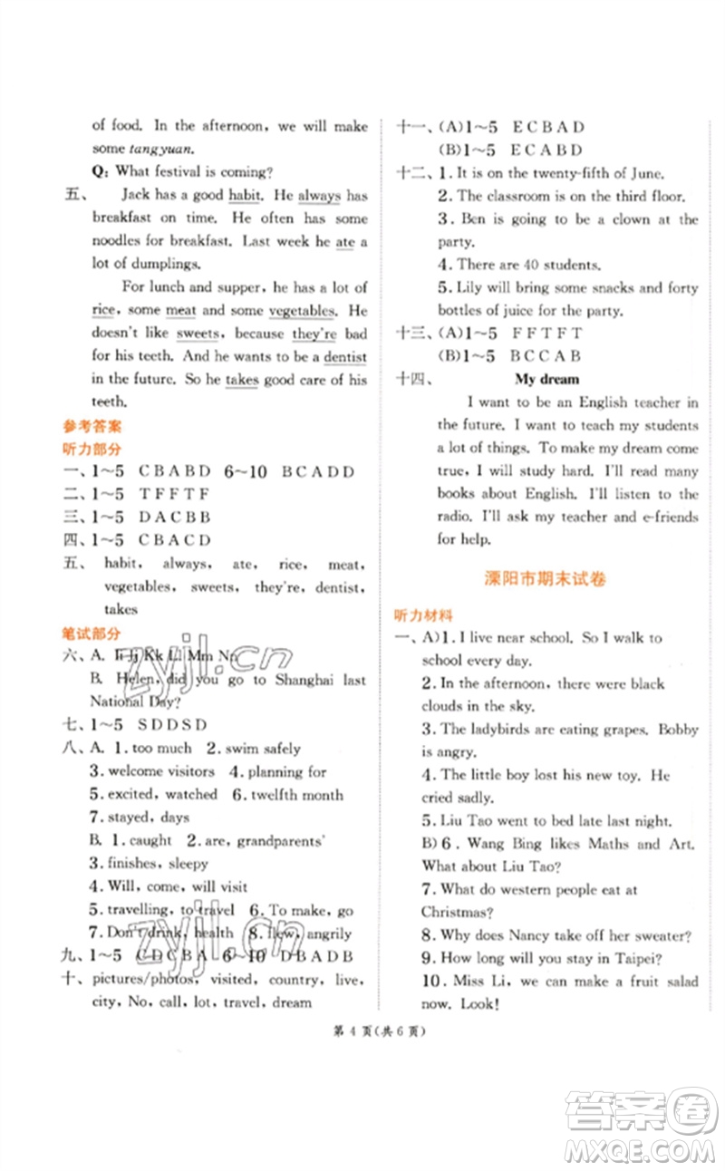 江蘇人民出版社2023實(shí)驗(yàn)班提優(yōu)訓(xùn)練六年級英語下冊譯林版參考答案