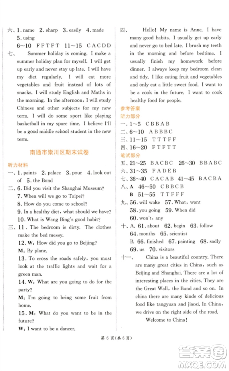 江蘇人民出版社2023實(shí)驗(yàn)班提優(yōu)訓(xùn)練六年級英語下冊譯林版參考答案