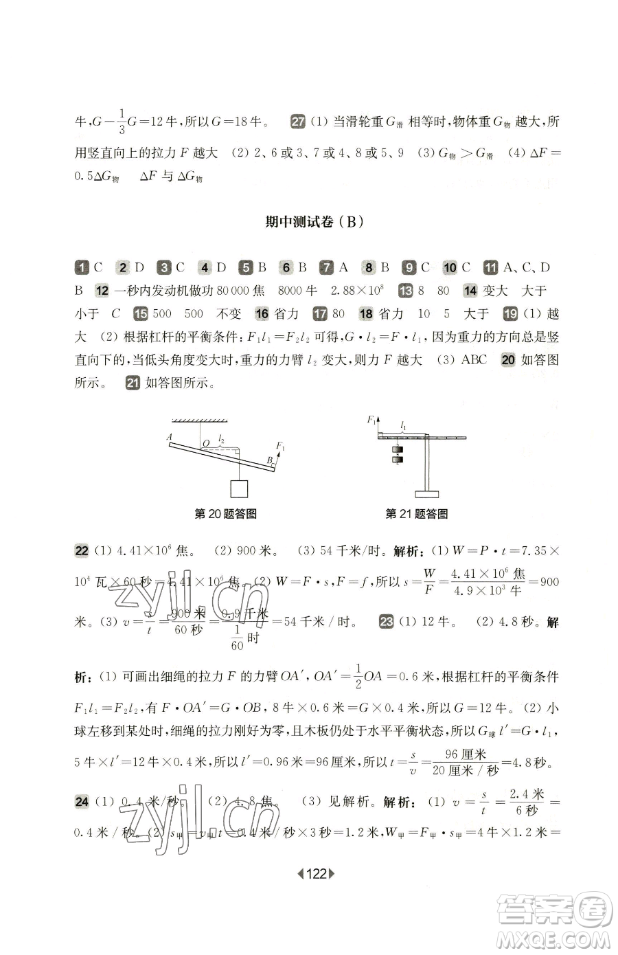 華東師范大學(xué)出版社2023華東師大版一課一練八年級下冊物理滬教版增強(qiáng)版參考答案