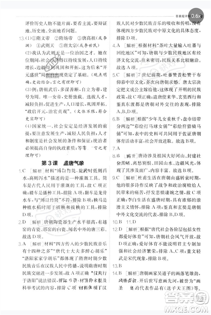 江蘇人民出版社2023實驗班提優(yōu)訓練七年級歷史下冊人教版參考答案
