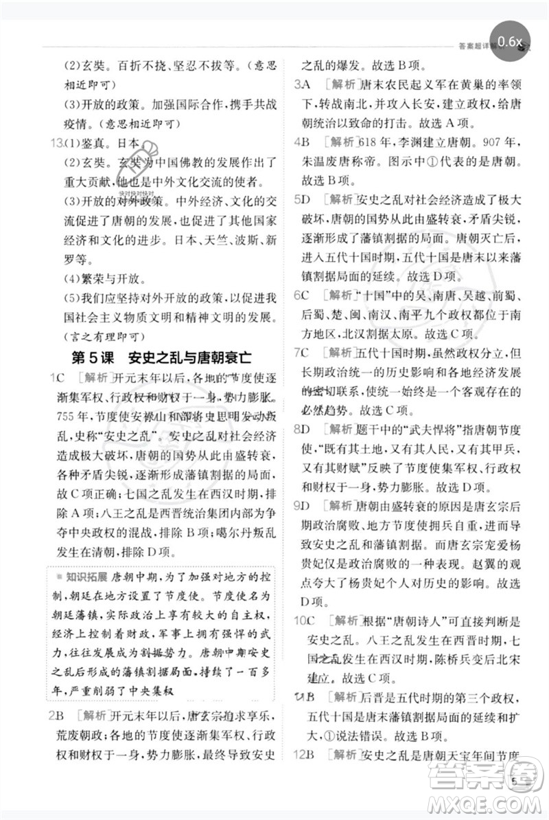 江蘇人民出版社2023實驗班提優(yōu)訓練七年級歷史下冊人教版參考答案