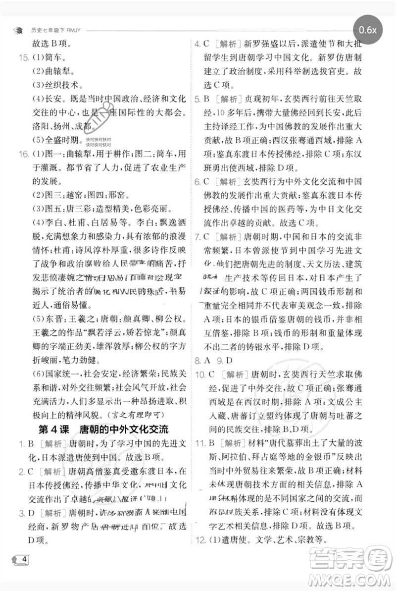 江蘇人民出版社2023實驗班提優(yōu)訓練七年級歷史下冊人教版參考答案