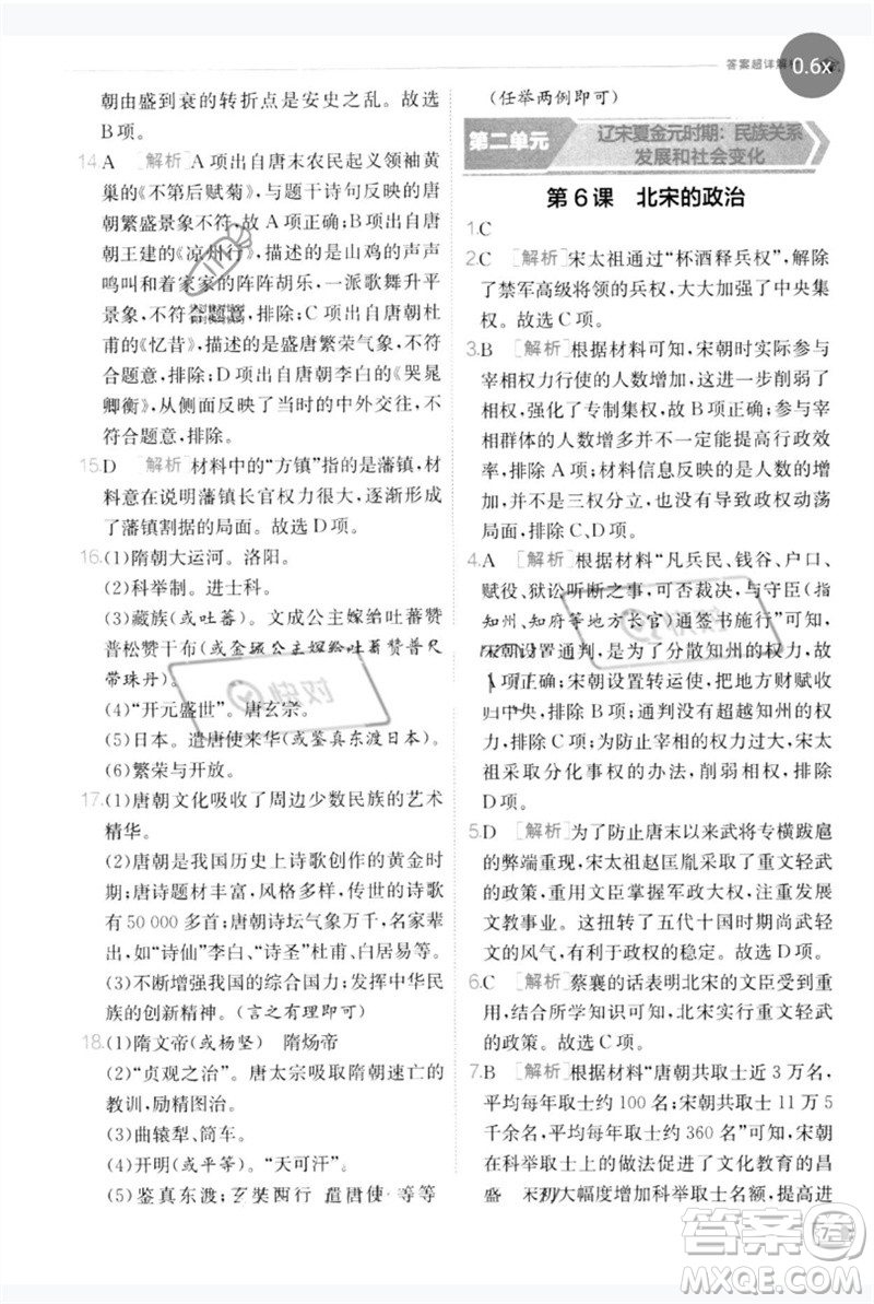 江蘇人民出版社2023實驗班提優(yōu)訓練七年級歷史下冊人教版參考答案