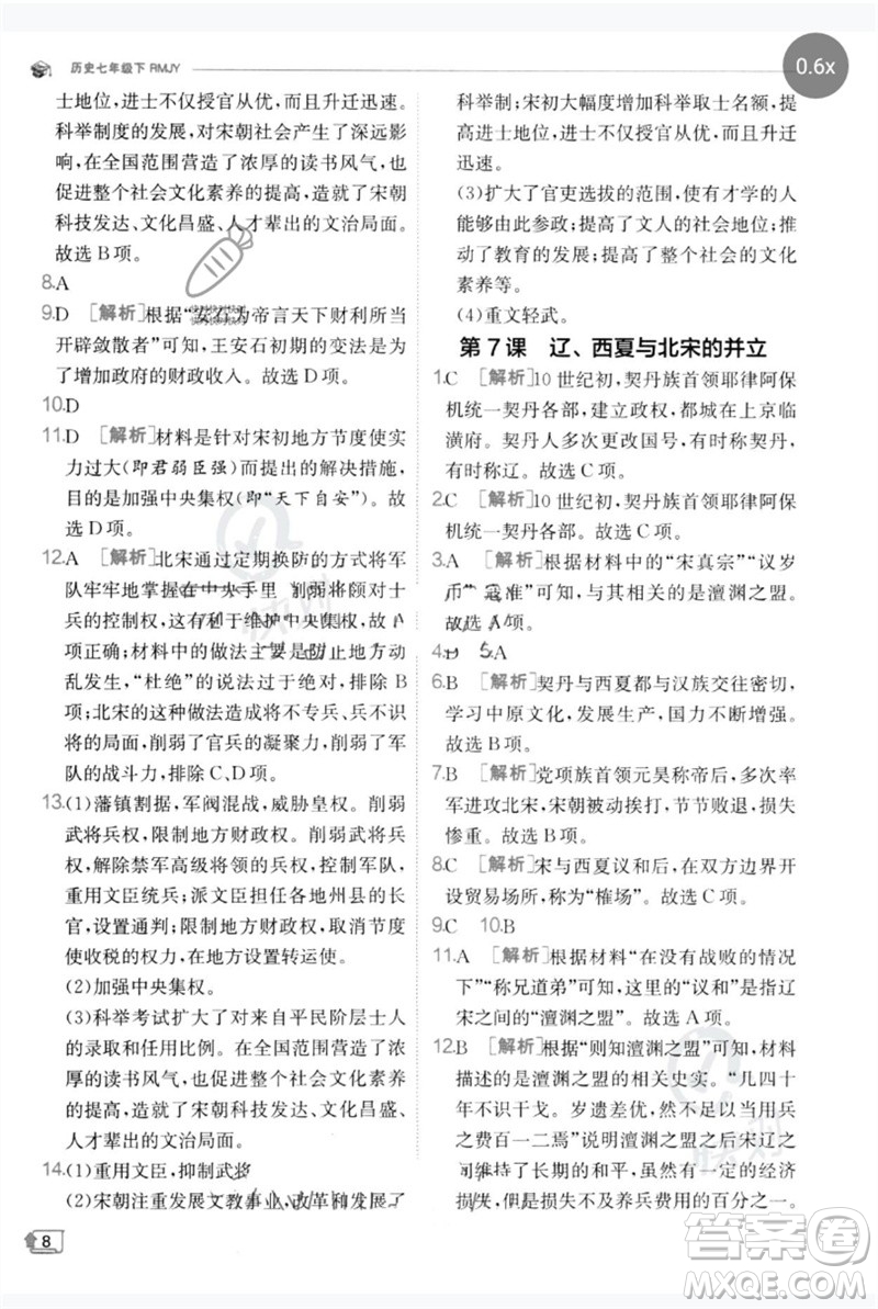 江蘇人民出版社2023實驗班提優(yōu)訓練七年級歷史下冊人教版參考答案