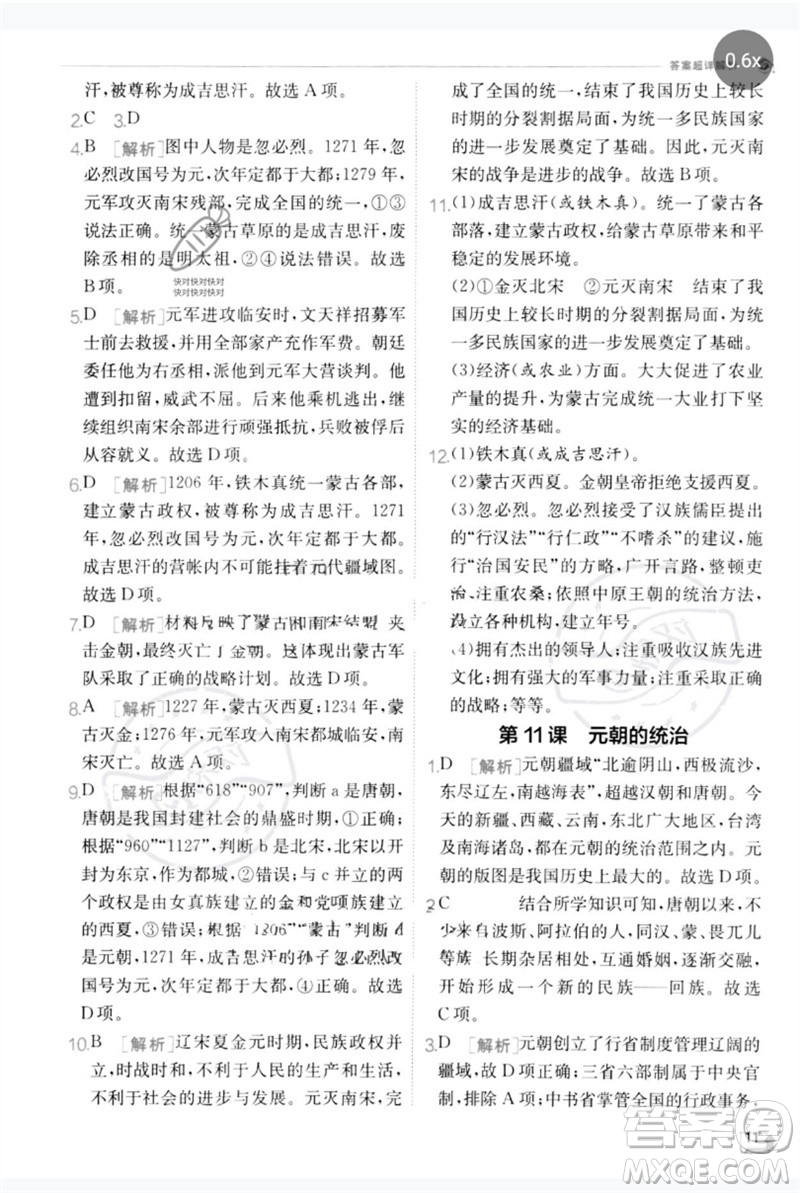 江蘇人民出版社2023實驗班提優(yōu)訓練七年級歷史下冊人教版參考答案