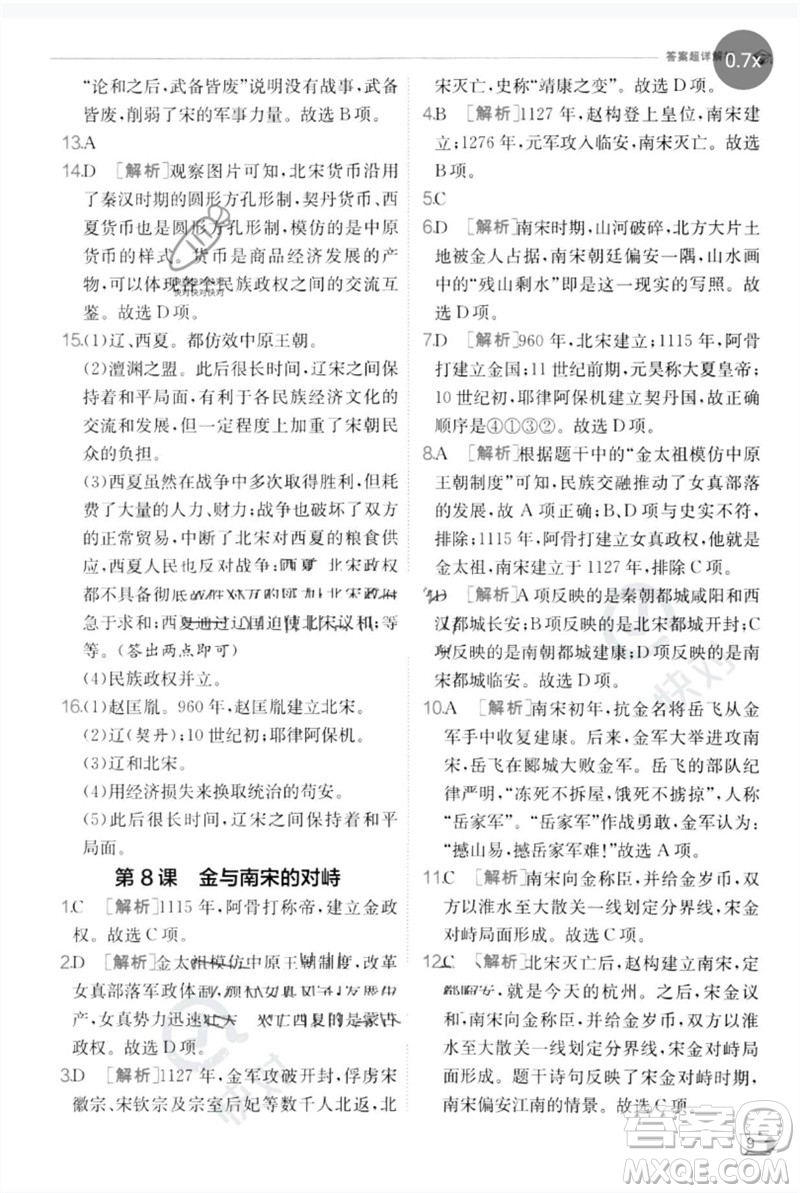 江蘇人民出版社2023實驗班提優(yōu)訓練七年級歷史下冊人教版參考答案