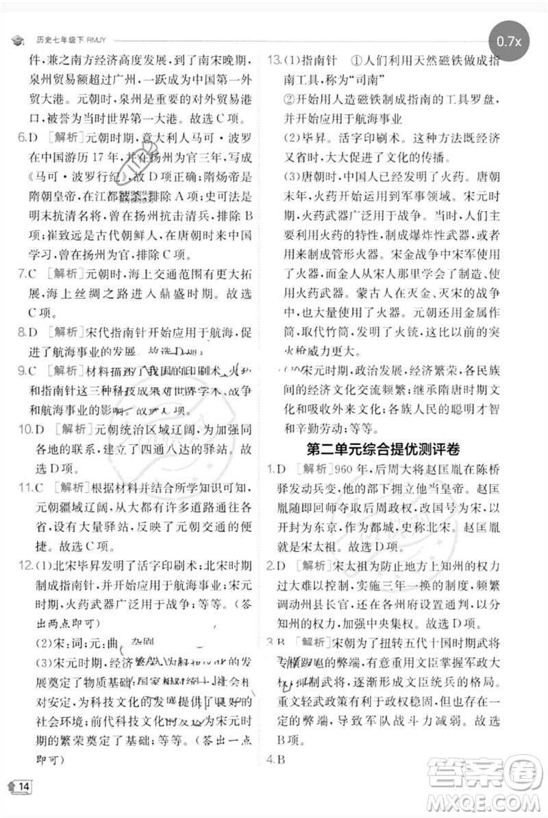 江蘇人民出版社2023實驗班提優(yōu)訓練七年級歷史下冊人教版參考答案