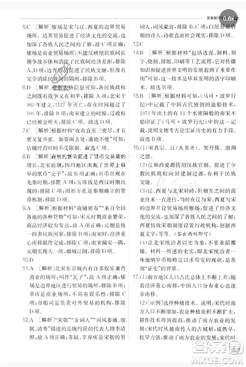 江蘇人民出版社2023實驗班提優(yōu)訓練七年級歷史下冊人教版參考答案