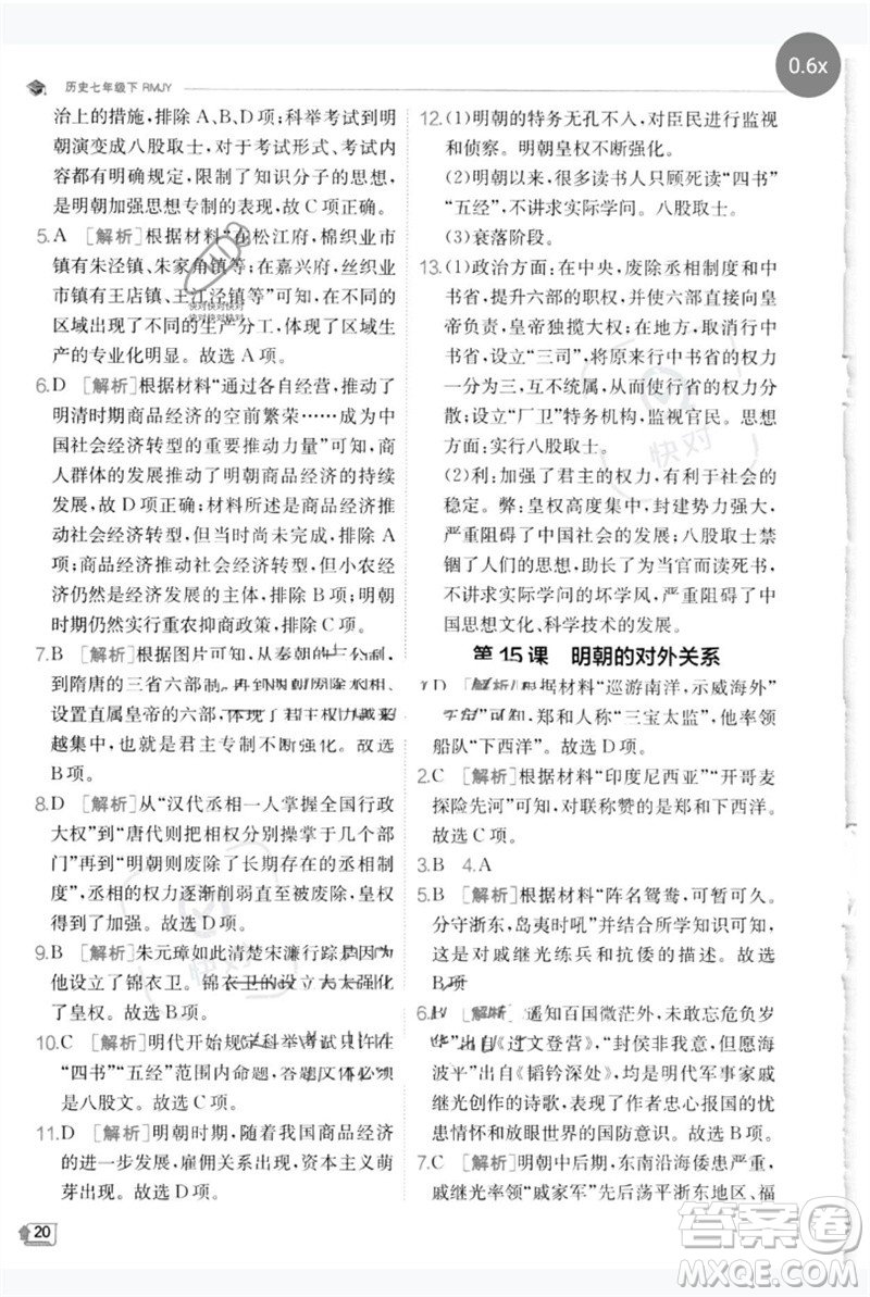 江蘇人民出版社2023實驗班提優(yōu)訓練七年級歷史下冊人教版參考答案