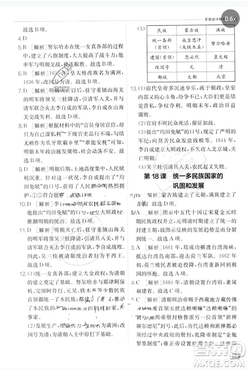 江蘇人民出版社2023實驗班提優(yōu)訓練七年級歷史下冊人教版參考答案