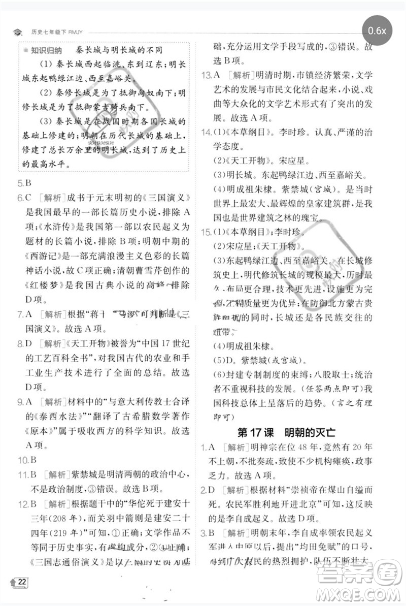 江蘇人民出版社2023實驗班提優(yōu)訓練七年級歷史下冊人教版參考答案
