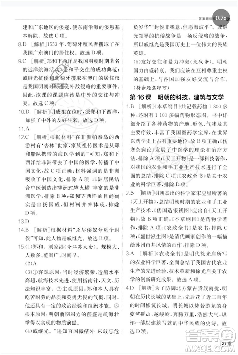 江蘇人民出版社2023實驗班提優(yōu)訓練七年級歷史下冊人教版參考答案