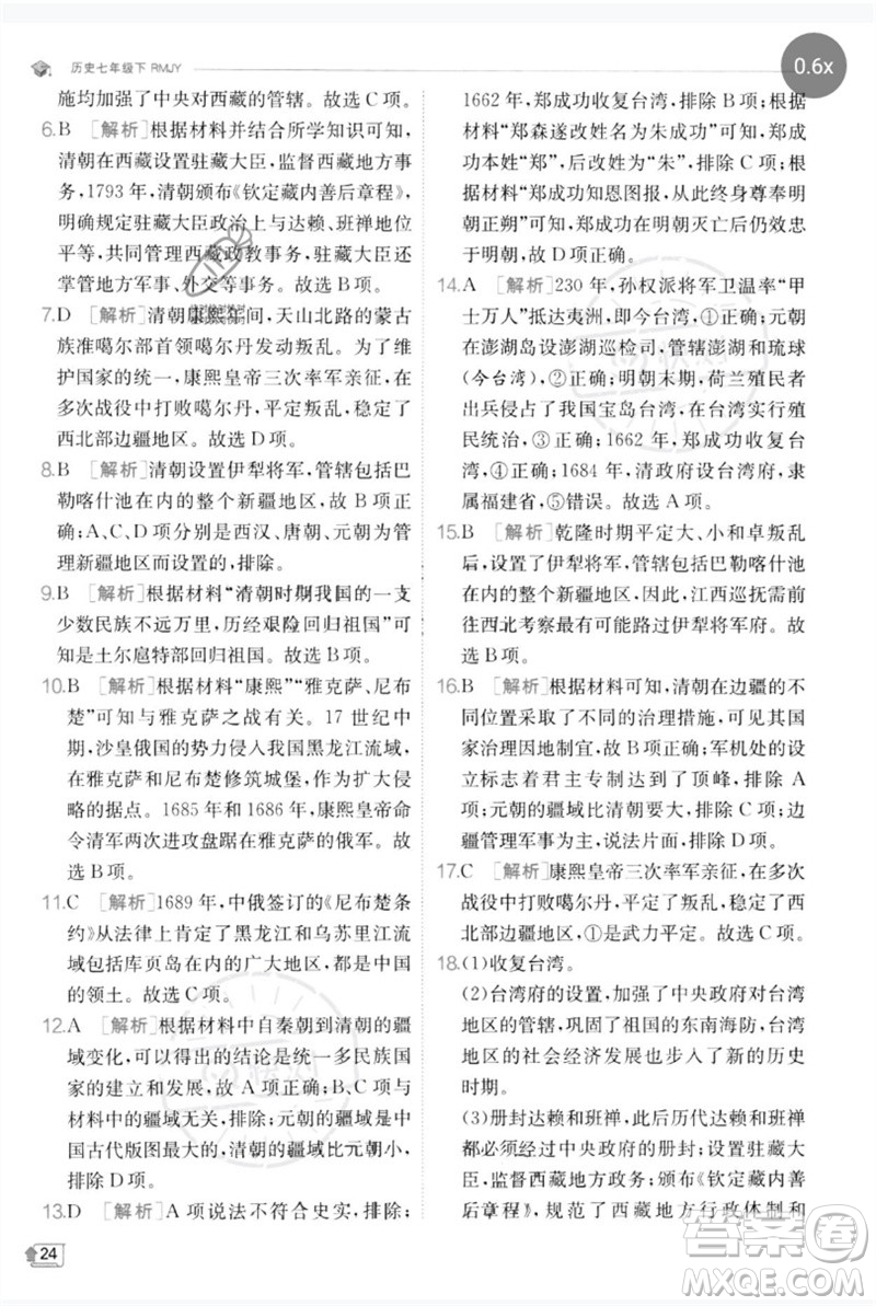 江蘇人民出版社2023實驗班提優(yōu)訓練七年級歷史下冊人教版參考答案