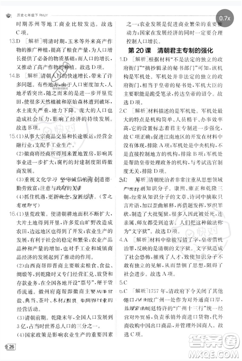 江蘇人民出版社2023實驗班提優(yōu)訓練七年級歷史下冊人教版參考答案