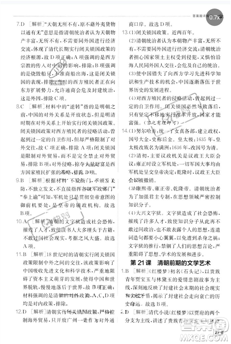 江蘇人民出版社2023實驗班提優(yōu)訓練七年級歷史下冊人教版參考答案