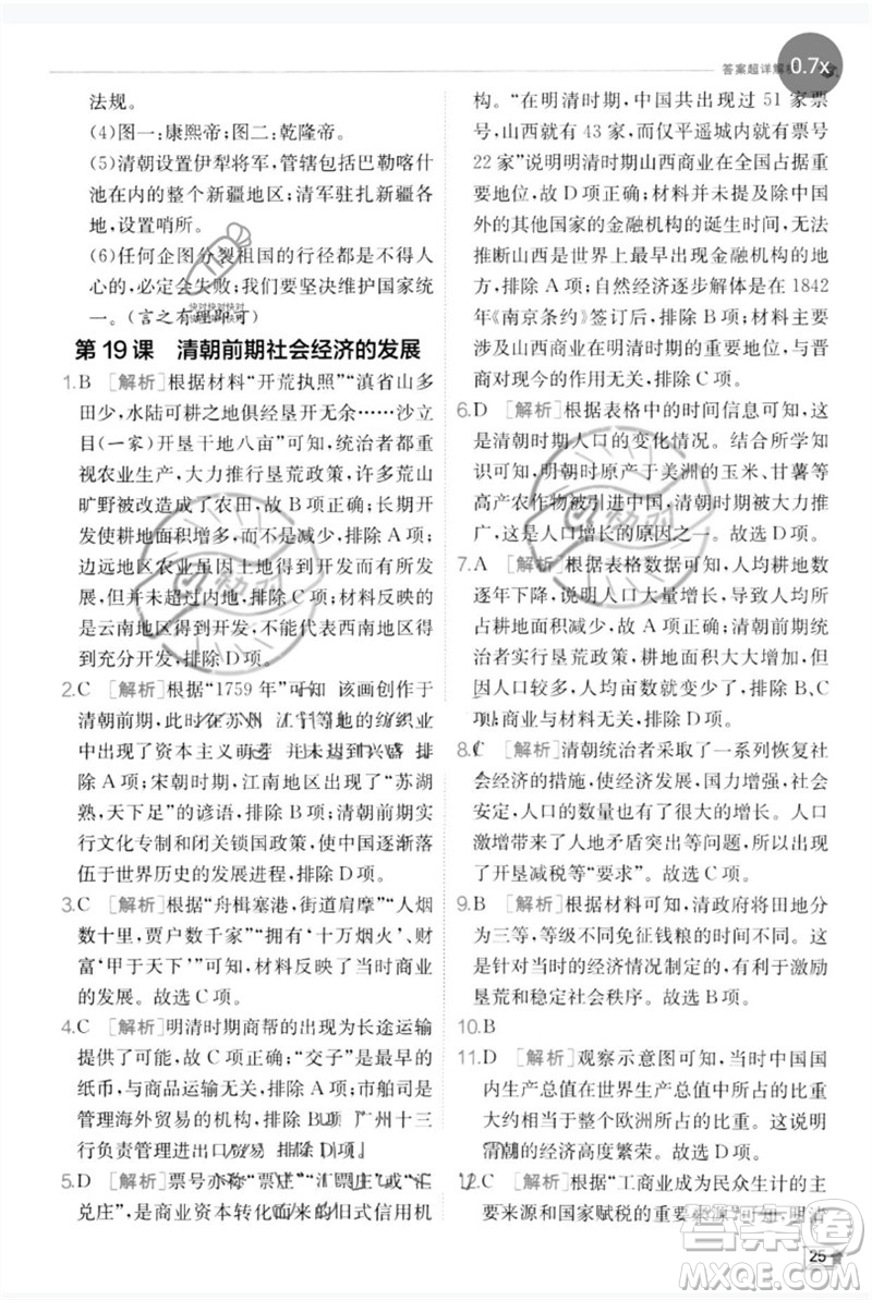江蘇人民出版社2023實驗班提優(yōu)訓練七年級歷史下冊人教版參考答案