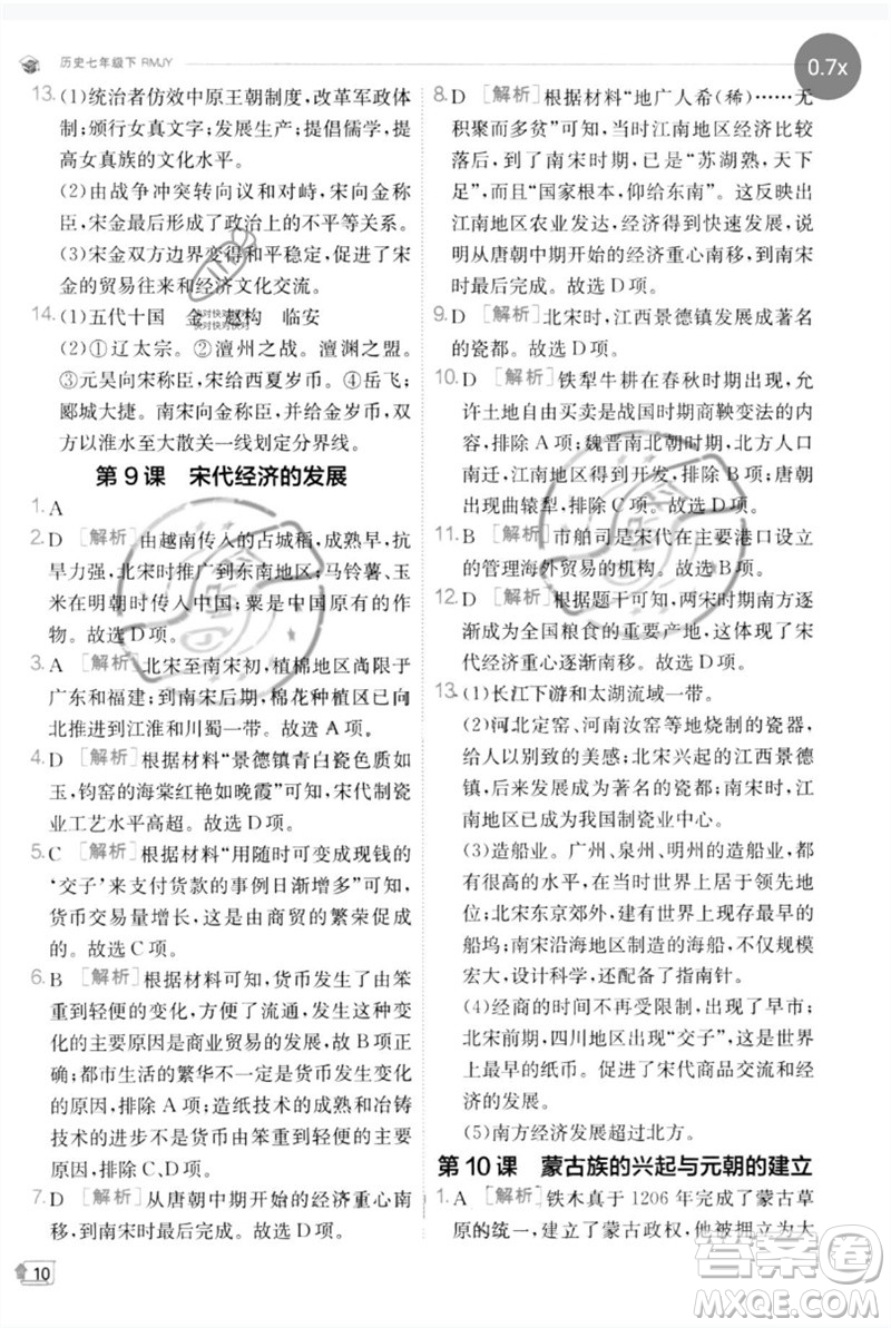 江蘇人民出版社2023實驗班提優(yōu)訓練七年級歷史下冊人教版參考答案