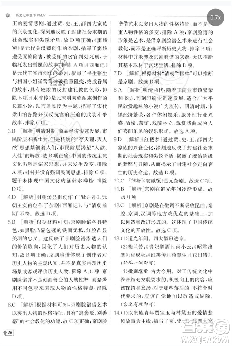江蘇人民出版社2023實驗班提優(yōu)訓練七年級歷史下冊人教版參考答案