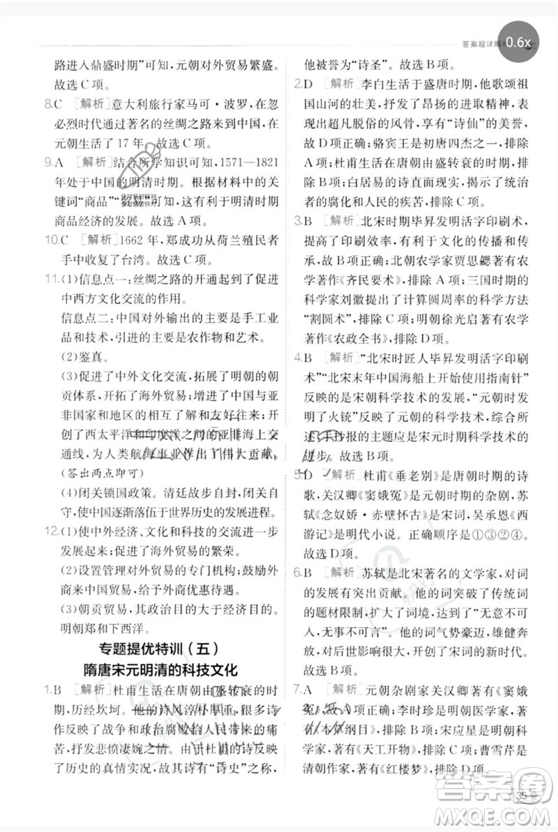 江蘇人民出版社2023實驗班提優(yōu)訓練七年級歷史下冊人教版參考答案