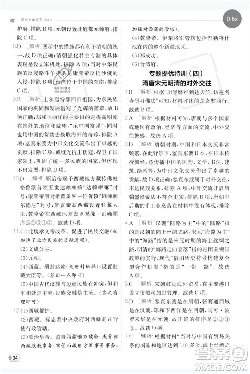 江蘇人民出版社2023實驗班提優(yōu)訓練七年級歷史下冊人教版參考答案