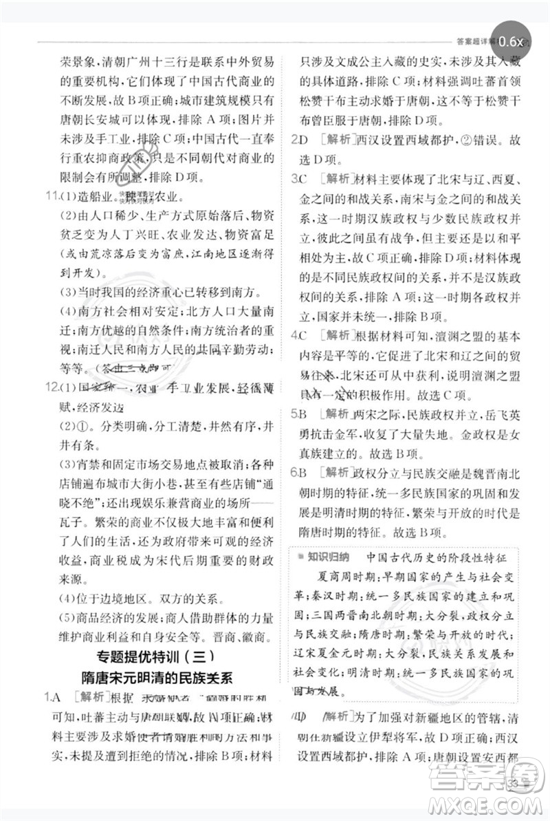 江蘇人民出版社2023實驗班提優(yōu)訓練七年級歷史下冊人教版參考答案