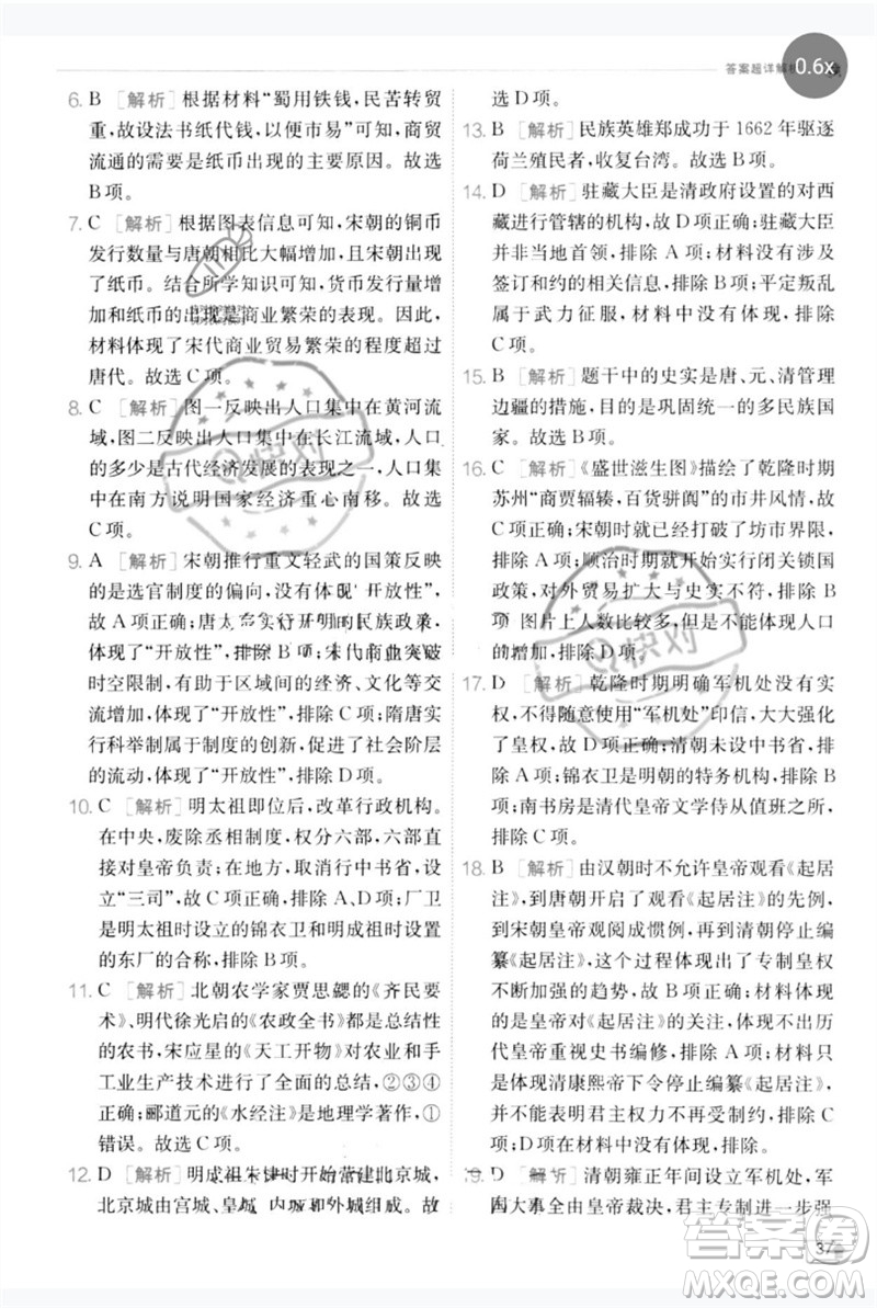 江蘇人民出版社2023實驗班提優(yōu)訓練七年級歷史下冊人教版參考答案