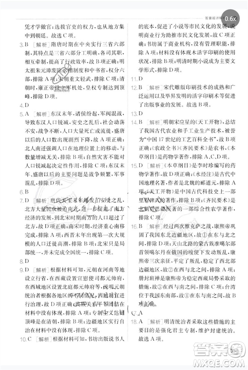 江蘇人民出版社2023實驗班提優(yōu)訓練七年級歷史下冊人教版參考答案