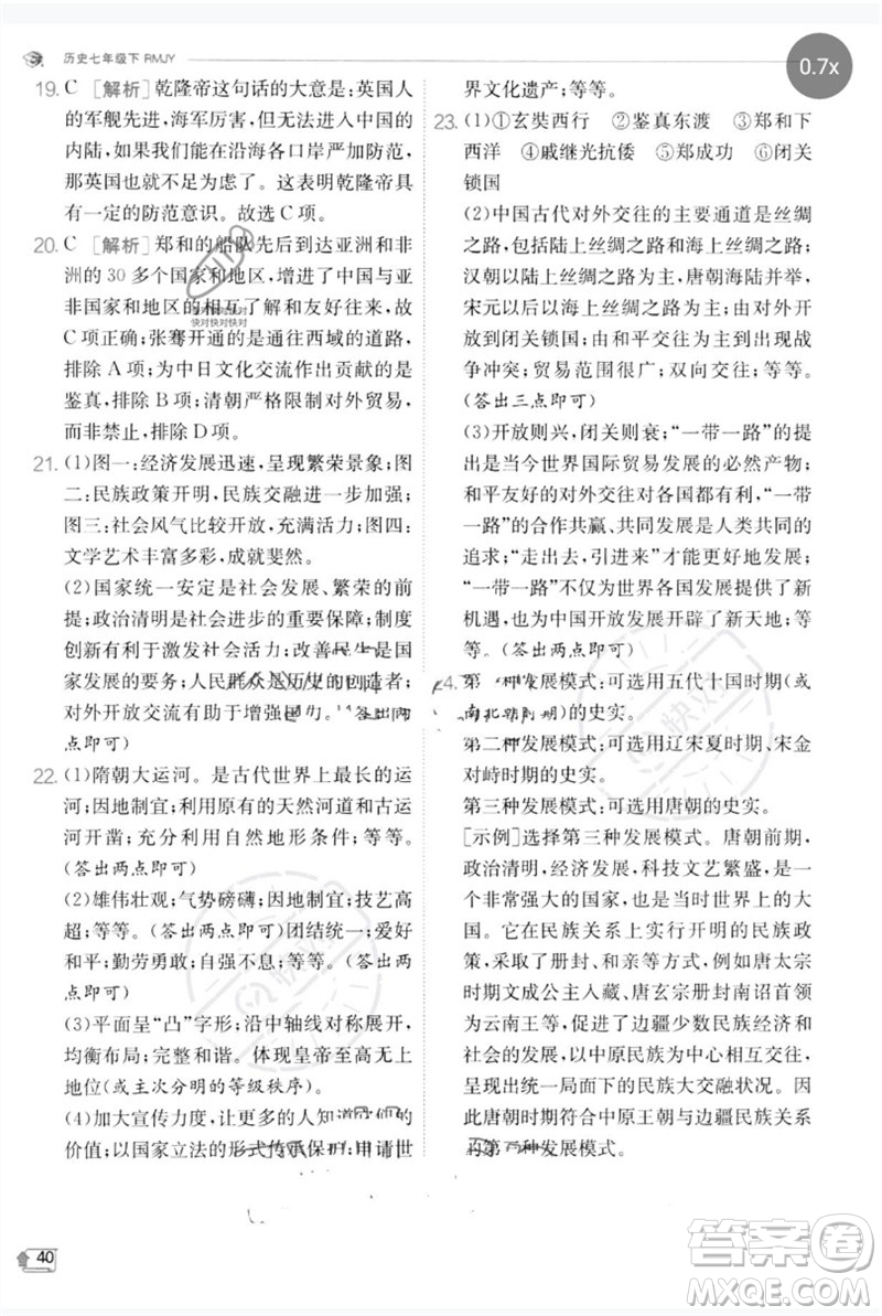 江蘇人民出版社2023實驗班提優(yōu)訓練七年級歷史下冊人教版參考答案