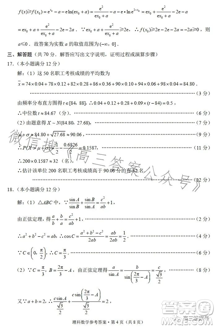 2023屆3+3+3高考備考診斷性聯(lián)考卷二理科數(shù)學(xué)試卷答案
