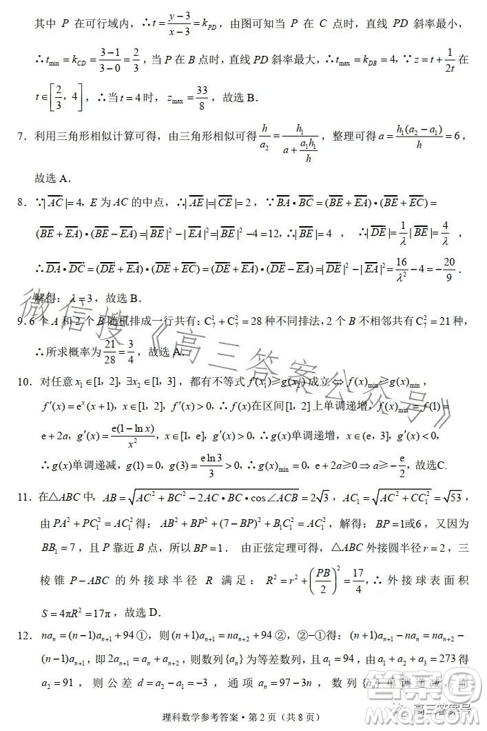 2023屆3+3+3高考備考診斷性聯(lián)考卷二理科數(shù)學(xué)試卷答案