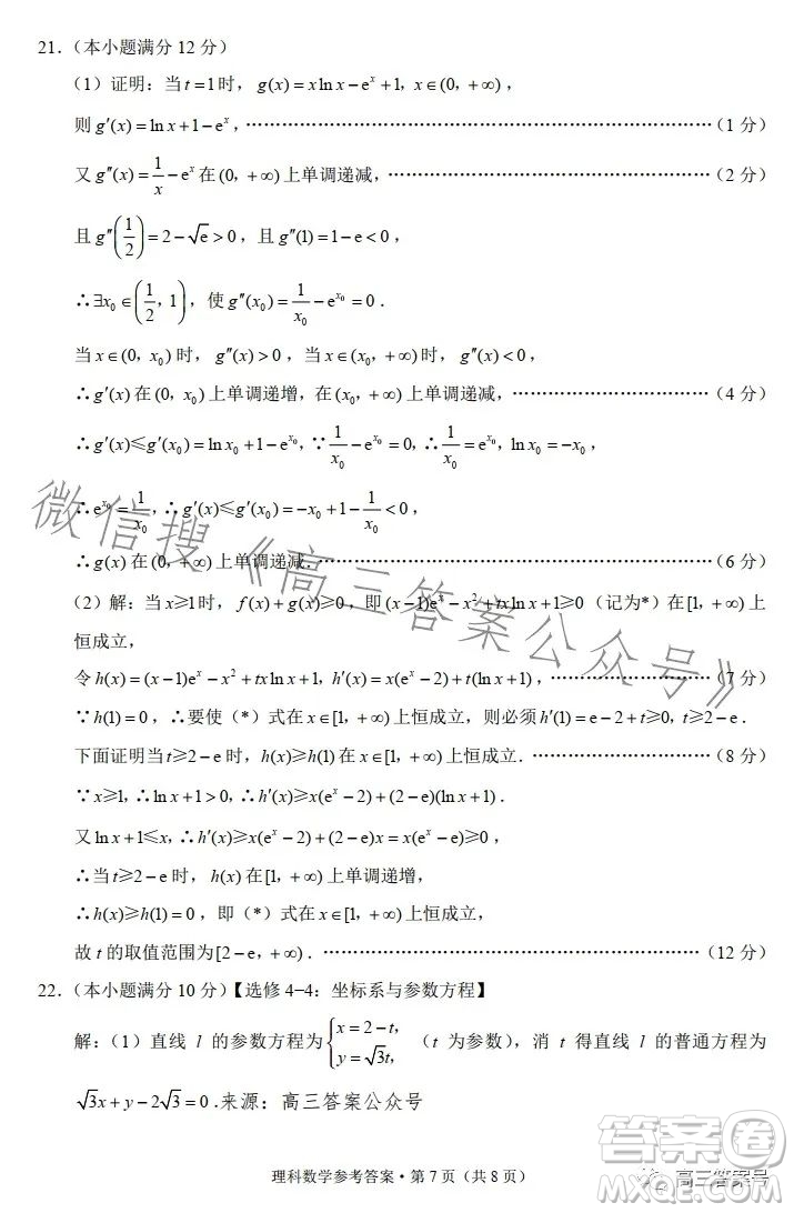2023屆3+3+3高考備考診斷性聯(lián)考卷二理科數(shù)學(xué)試卷答案