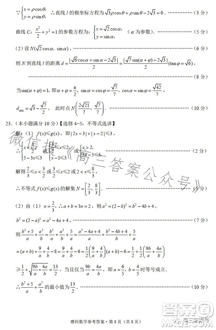 2023屆3+3+3高考備考診斷性聯(lián)考卷二理科數(shù)學(xué)試卷答案