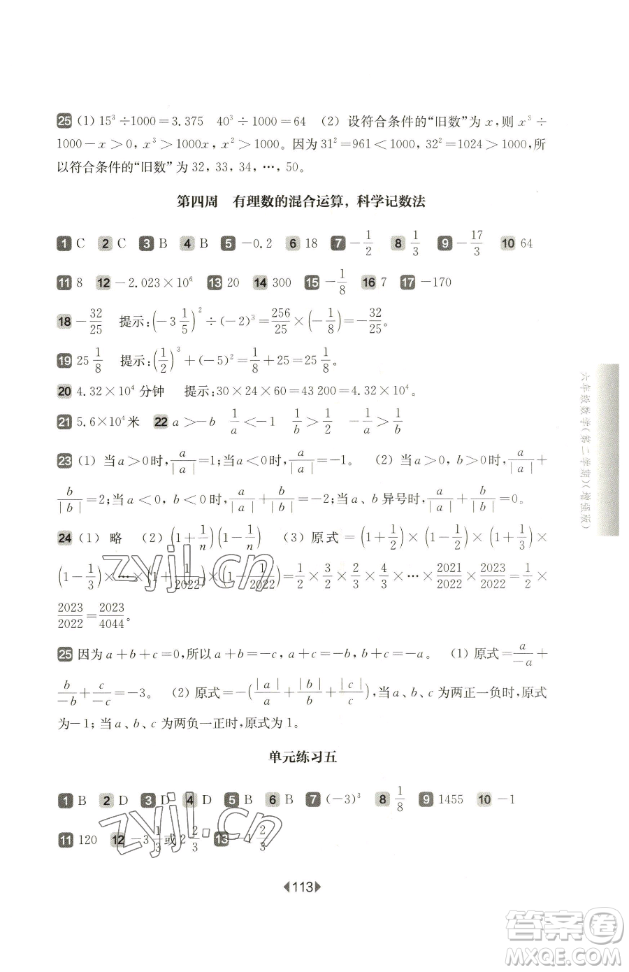 華東師范大學(xué)出版社2023華東師大版一課一練六年級(jí)下冊(cè)數(shù)學(xué)滬教版增強(qiáng)版五四制參考答案