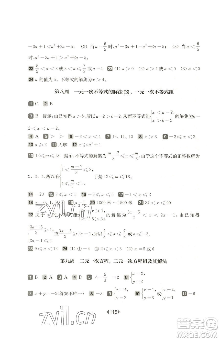 華東師范大學(xué)出版社2023華東師大版一課一練六年級(jí)下冊(cè)數(shù)學(xué)滬教版增強(qiáng)版五四制參考答案