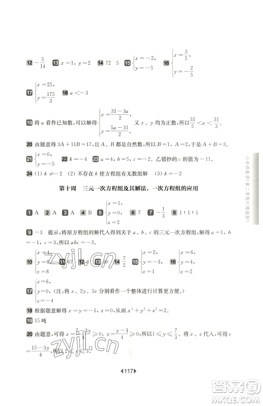 華東師范大學(xué)出版社2023華東師大版一課一練六年級(jí)下冊(cè)數(shù)學(xué)滬教版增強(qiáng)版五四制參考答案