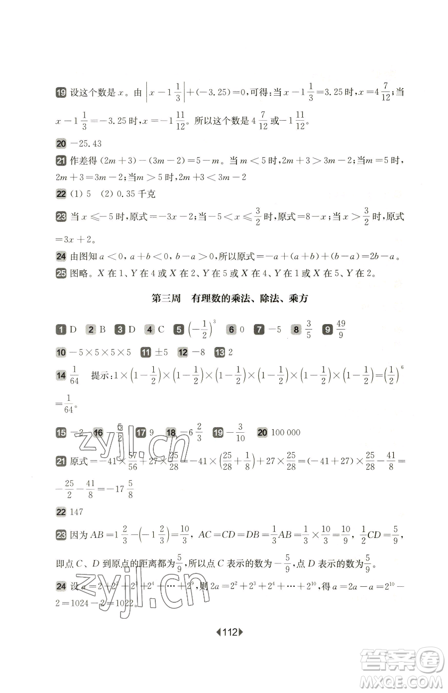 華東師范大學(xué)出版社2023華東師大版一課一練六年級(jí)下冊(cè)數(shù)學(xué)滬教版增強(qiáng)版五四制參考答案