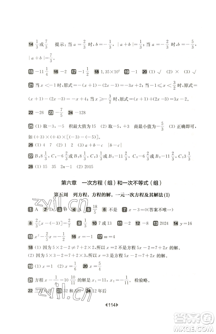 華東師范大學(xué)出版社2023華東師大版一課一練六年級(jí)下冊(cè)數(shù)學(xué)滬教版增強(qiáng)版五四制參考答案