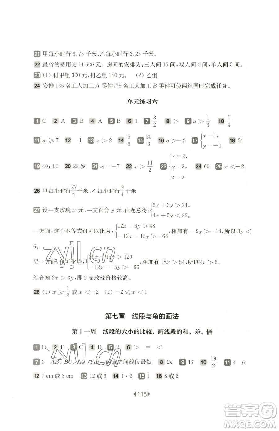 華東師范大學(xué)出版社2023華東師大版一課一練六年級(jí)下冊(cè)數(shù)學(xué)滬教版增強(qiáng)版五四制參考答案