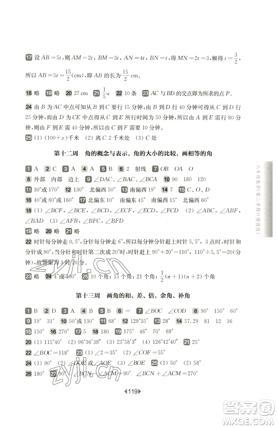 華東師范大學(xué)出版社2023華東師大版一課一練六年級(jí)下冊(cè)數(shù)學(xué)滬教版增強(qiáng)版五四制參考答案