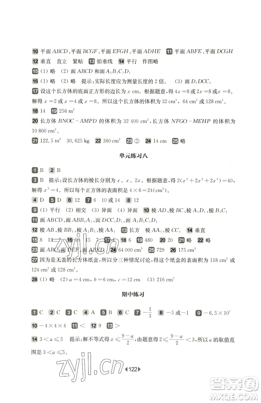 華東師范大學(xué)出版社2023華東師大版一課一練六年級(jí)下冊(cè)數(shù)學(xué)滬教版增強(qiáng)版五四制參考答案