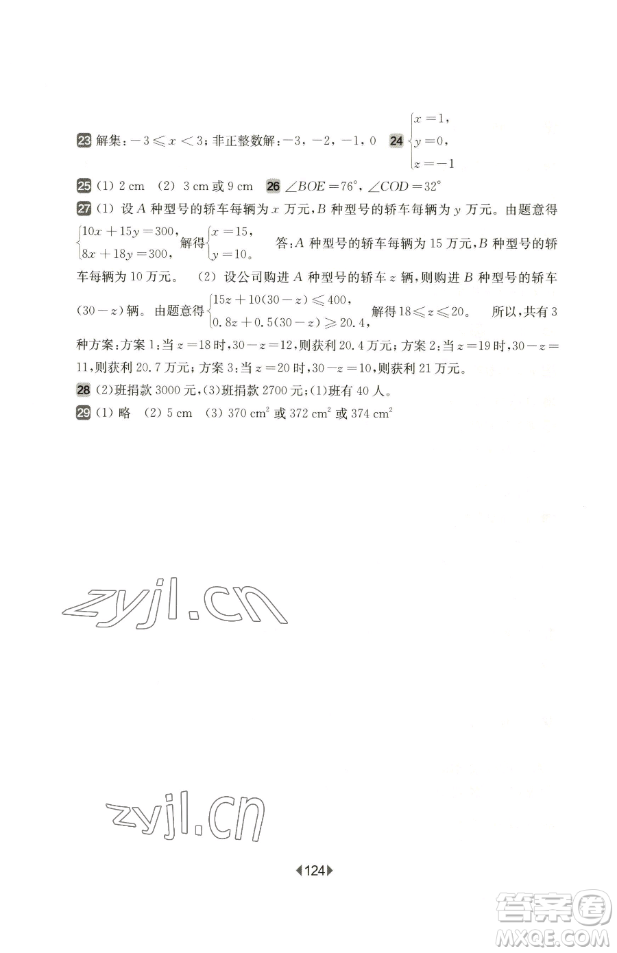華東師范大學(xué)出版社2023華東師大版一課一練六年級(jí)下冊(cè)數(shù)學(xué)滬教版增強(qiáng)版五四制參考答案