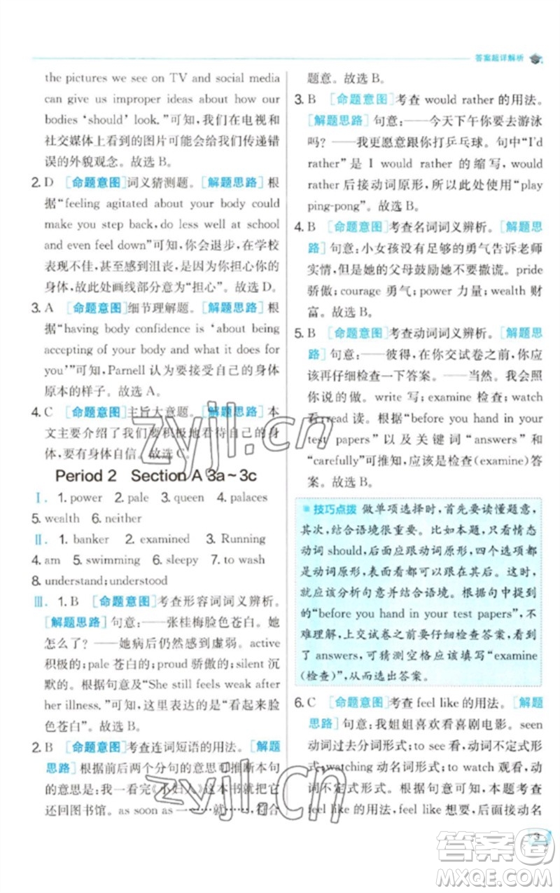 江蘇人民出版社2023實驗班提優(yōu)訓(xùn)練九年級英語下冊人教版參考答案