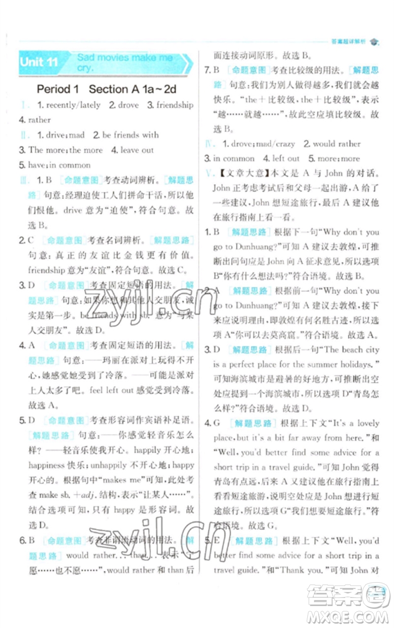 江蘇人民出版社2023實驗班提優(yōu)訓(xùn)練九年級英語下冊人教版參考答案