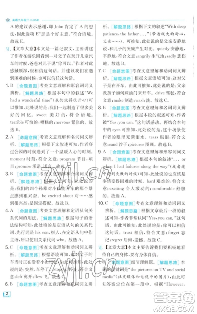 江蘇人民出版社2023實驗班提優(yōu)訓(xùn)練九年級英語下冊人教版參考答案