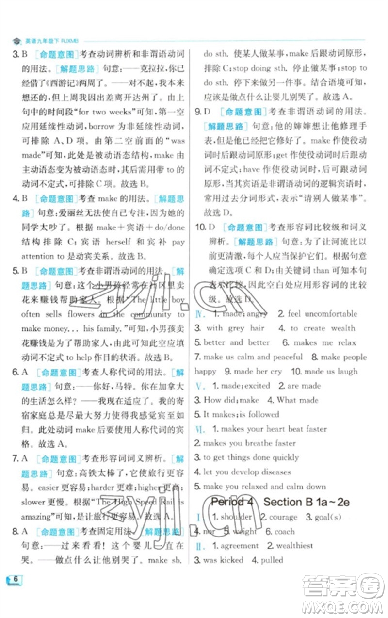 江蘇人民出版社2023實驗班提優(yōu)訓(xùn)練九年級英語下冊人教版參考答案