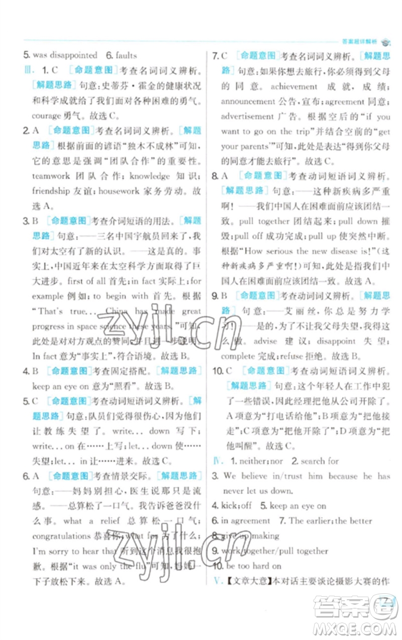 江蘇人民出版社2023實驗班提優(yōu)訓(xùn)練九年級英語下冊人教版參考答案