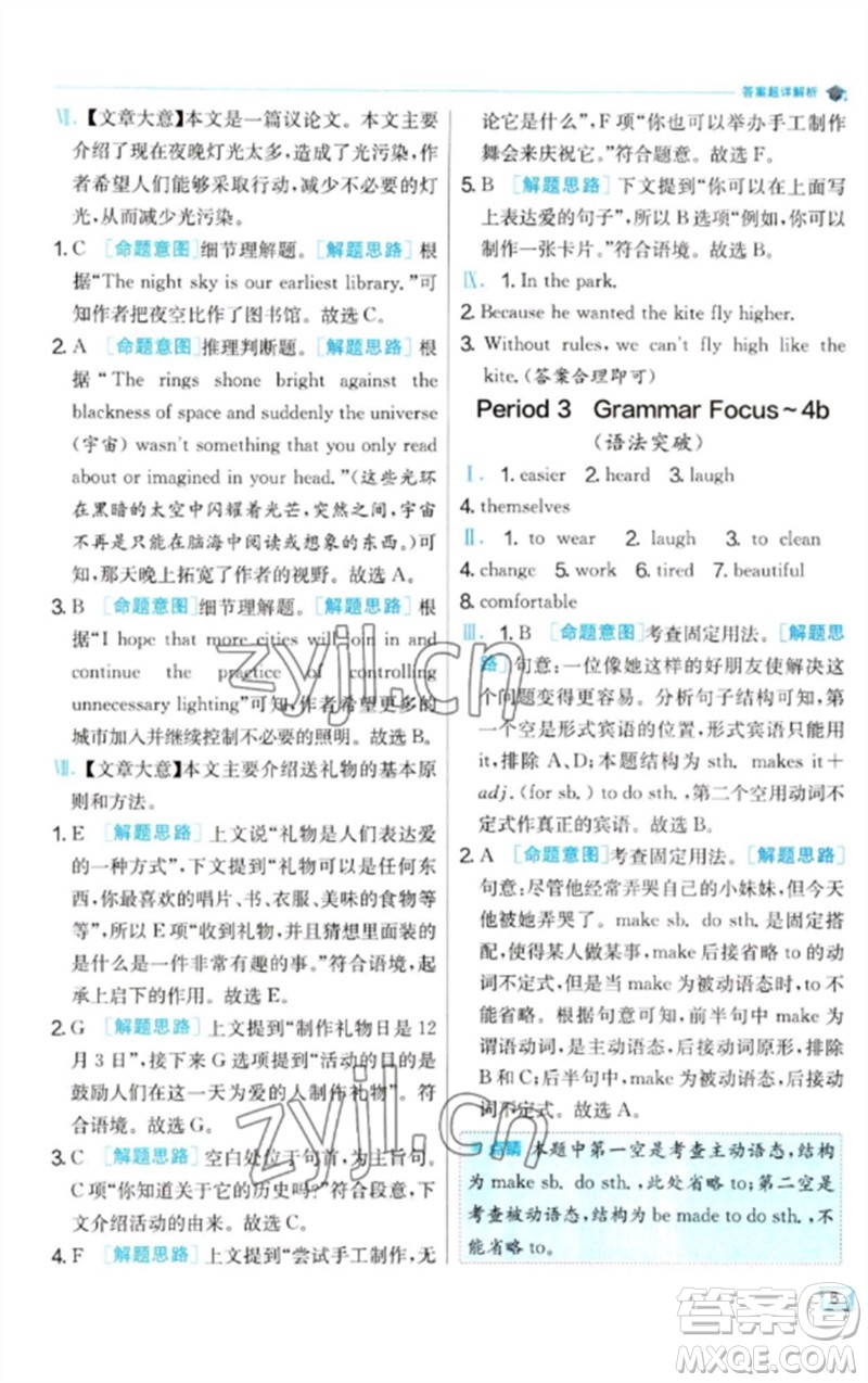 江蘇人民出版社2023實驗班提優(yōu)訓(xùn)練九年級英語下冊人教版參考答案
